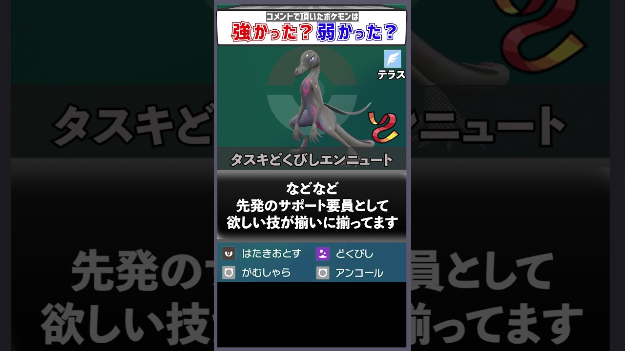 テツノドクガに負けるな！先発必殺仕事人