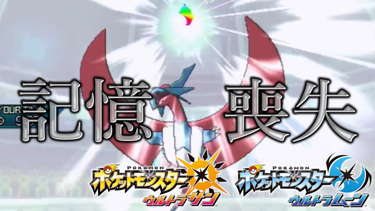 【ポケモンUSUM】思い出せ！！あんなに戦ったじゃねぇか！メガボーマンダと！！！こいつが本当のバグレベルの強さだって！！【ウルトラサン・ウルトラムーン】
