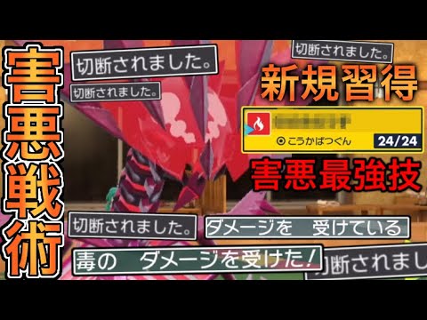 この”新規習得技”ヤバくね？『ムゲンダイナ』が害悪すぎてゲーム崩壊ｗｗｗ【ポケモンＳＶ】