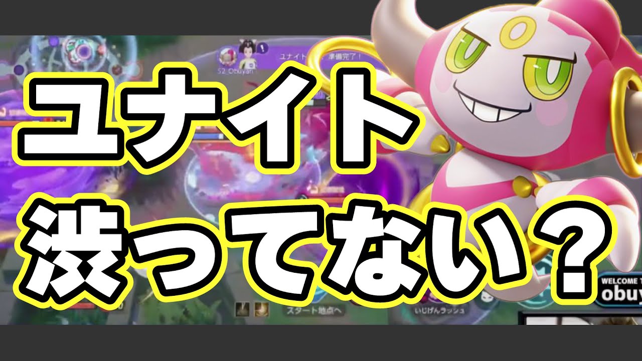 【ポケモンユナイト】フーパのユナイトは考えすぎるな！！火力を出せ！！