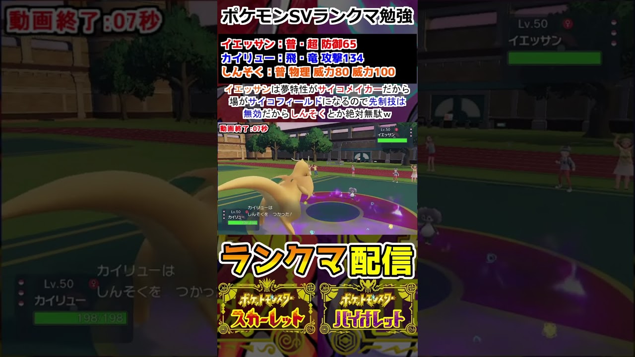 【ランクマ】イエッサンは夢特性がサイコメイカーだから先制技は無効、しんそくとか無駄だぜｗｗ【ポケモンSV】