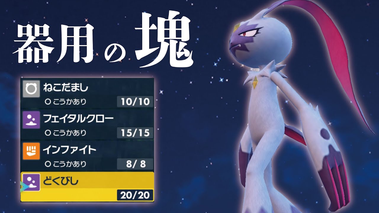 マニューラの50倍強い「オオニューラ」を使ってみたら器用で最高のポケモンだった【ポケモンSV】