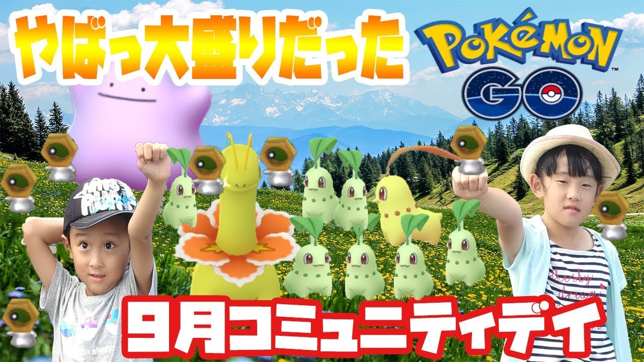 【ポケモンGO】色違いチコリータだけじゃなかったミュウツー・？？？？？？の９月コミュニティデイ#118