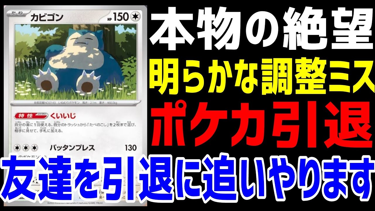 【ポケカ/法律】明らか調整ミスな新弾のカビゴン…これは流石に僕の友達全員ポケカ引退です。今までありがとう【ポケモンカード151/スノーハザード/クレイバースト】 #shorts
