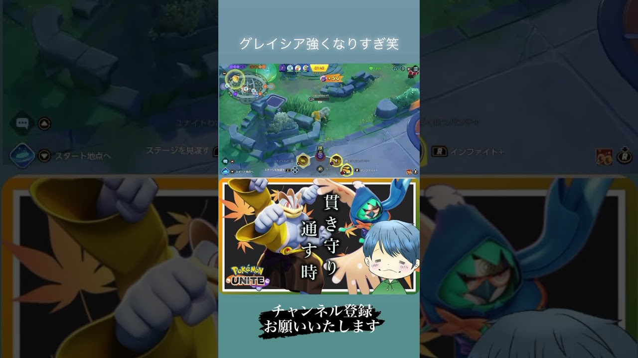 ♫グレイシア、お前は確かに強くなった。でもカイリキーはいつだって最強だ。アプデでどれだけ色んなキャラが調整されようとも俺はお前らの上を行く！必ず！ #ポケモンユナイト #カイリキー  ちなみに逆転勝利