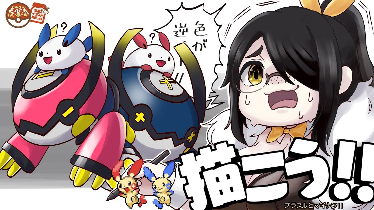 【ポケモン反省会】プラスルとマイナン描いちまうかぁ！！！【エメラルド】#伊東ライフ