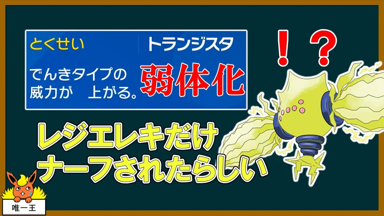 レジエレキ弱体化？トランジスタの補正を検証【ポケモンSV】【ゆっくり解説】