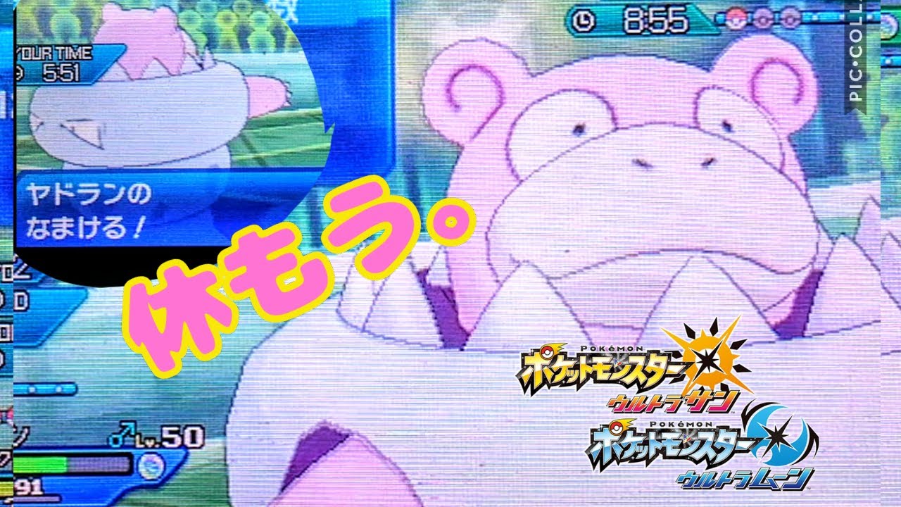 【メガヤドラン】お疲れの皆さんへ。「メガシンカの記憶其の八『呆然』」【ポケモンUSUM】【ポケモン対戦】【ポケモン】#USUM#ポケモン#ポケモン実況