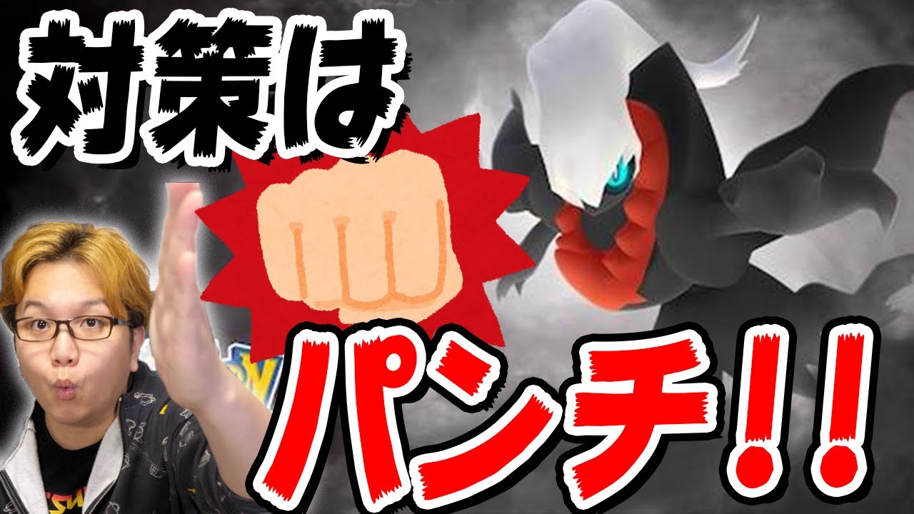 ダークライが来る!対策ポケモンはあのわざを使えるやつを使え!!初心者&復帰勢向け編成考えてみた!【ポケモンGO】