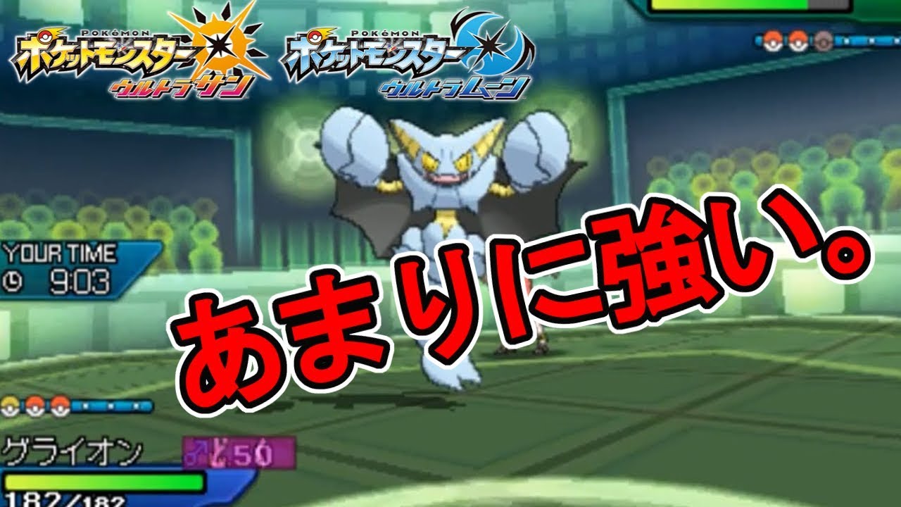 ”グライオン”で師匠を超えた男。【ウルトラサン・ウルトラムーン/ポケモンUSUM】