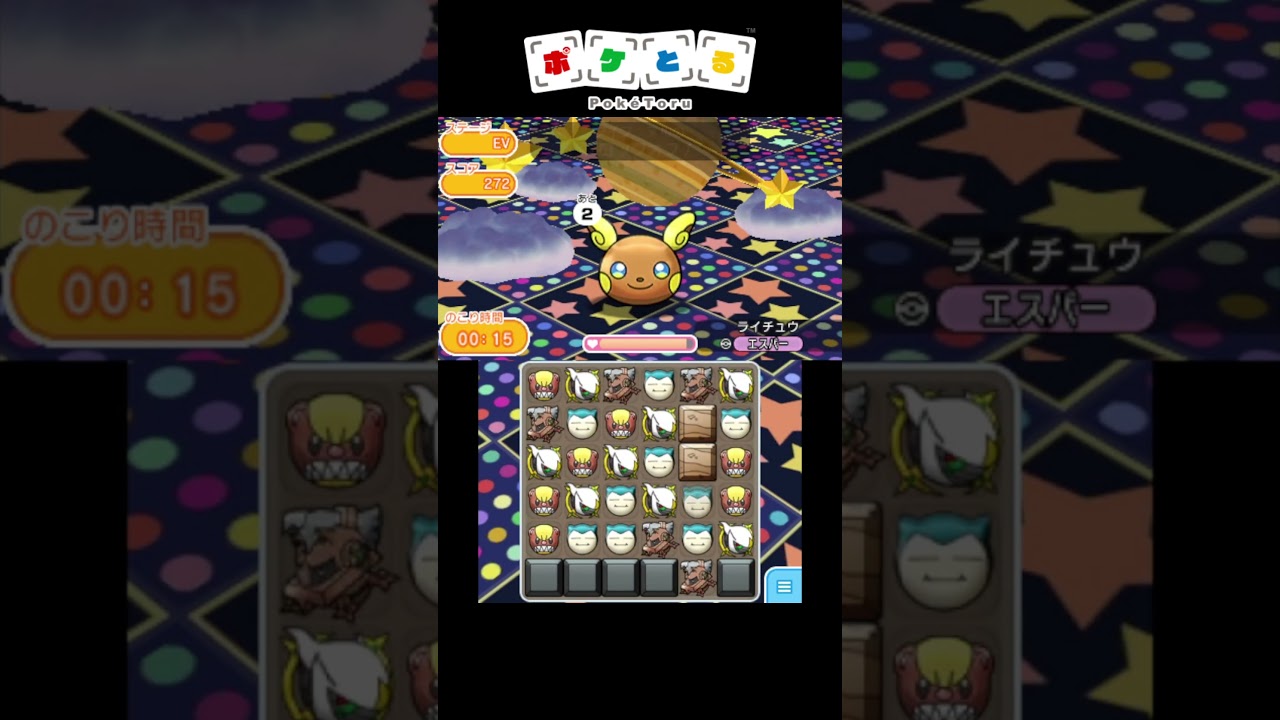 ノーマルポケモンのトリッキーで優秀なスキル（vsアローラライチュウ）【ポケとる】