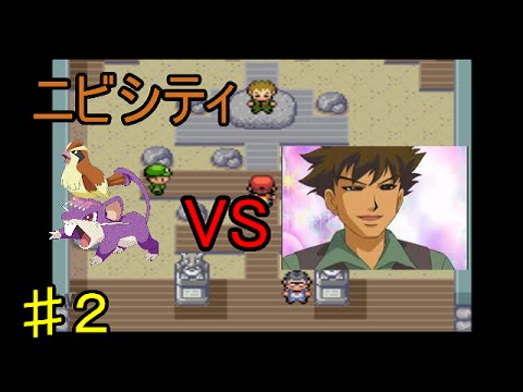 【ポケモン】コラッタとポッポ縛りのファイアーレッドpart2