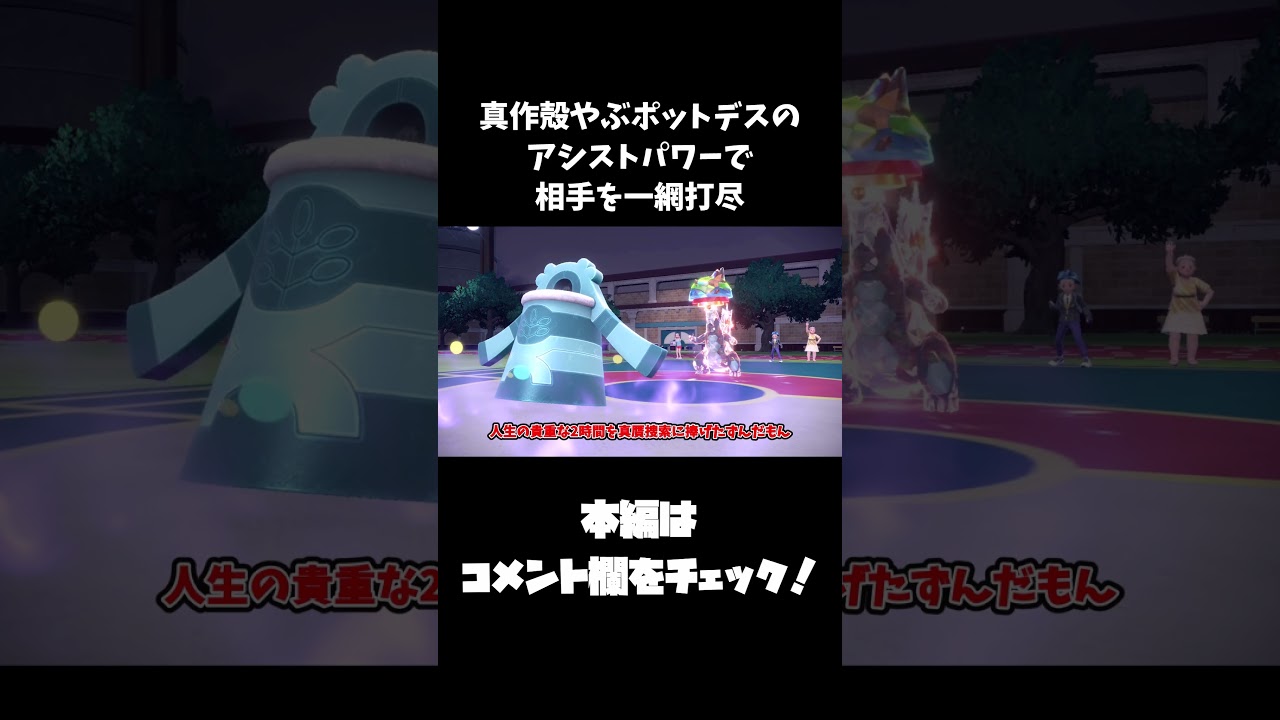 エヴァ風次回予告　:ポットデスののポケモンSV対戦実況動画#Shorts