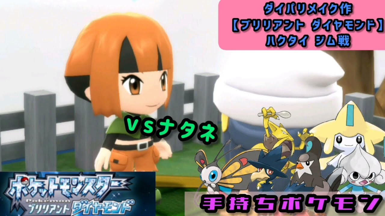 【ゲーム動画 ダイパダイパリメイク】ポンコツ主人公いろはと頼もしいアゲハント【ポケットモンスターブリリアントダイヤモンド】