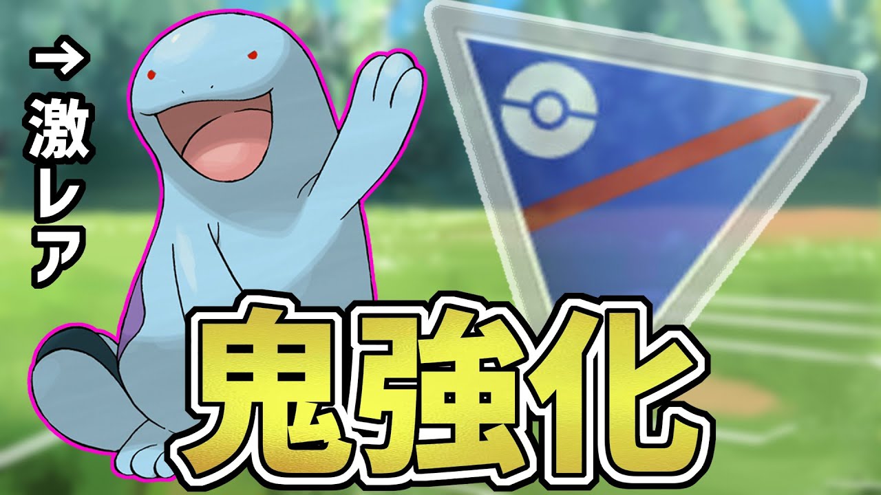 【シャドウヌオー】強化されたどろばくだんを習得して神になりました【スーパーリーグ】【ポケモンGO バトルリーグ】【GBL】