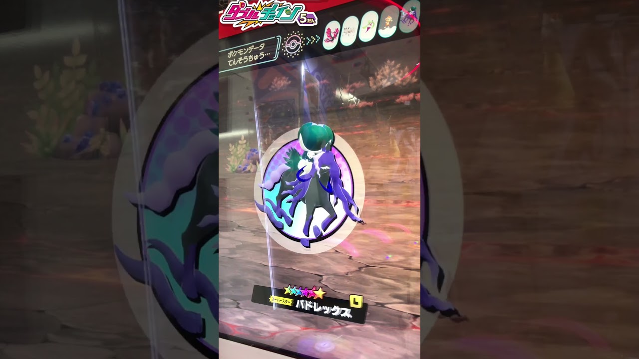 【メザスタ】ダイマックスバドレックス！？【DC5弾】#shorts