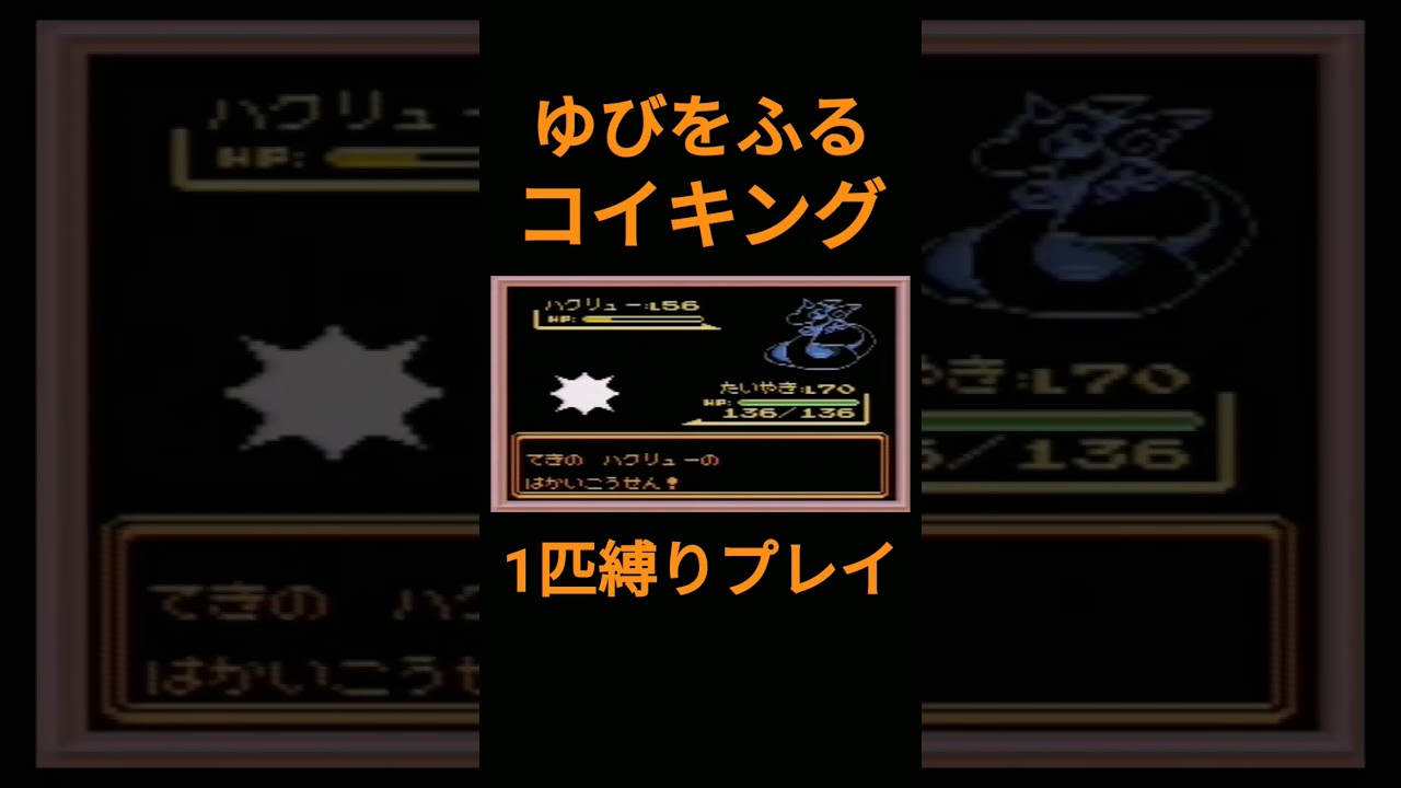 【ポケモン初代】ゆびをふるコイキング1匹縛りプレイ【縛りプレイ】#ポケモン初代 #コイキング #ゆびをふる #縛りプレイ #ゲーム実況