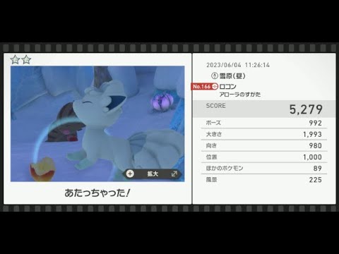 【Newポケモンスナップ】★2ロコン5279