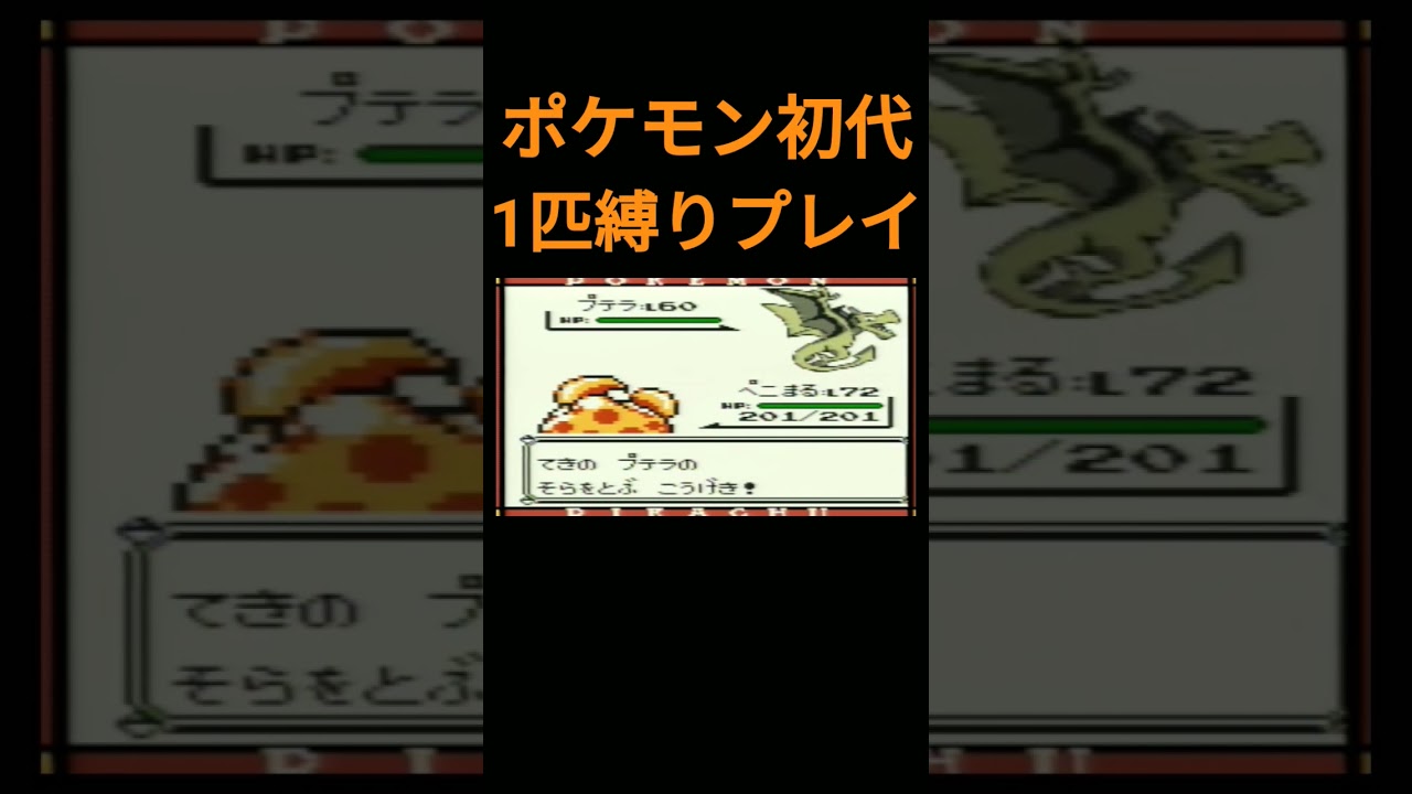 【ポケモン初代】ポケモン初代1匹縛りプレイ!!パラスver【縛りプレイ】#ポケモン初代 #縛りプレイ #パラス #パラセクト #ゲーム実況
