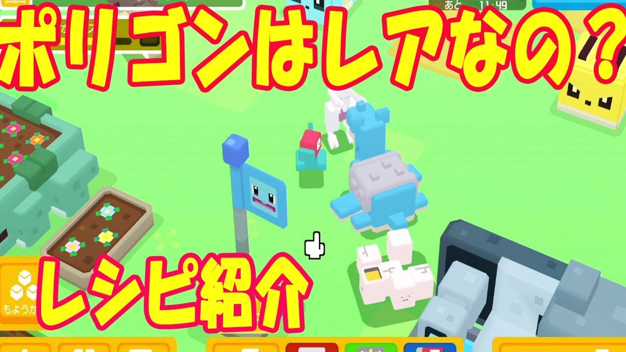 【ポケモンクエスト】ポリゴンはレア？このレシピでやってきた！紹介しま～す☆