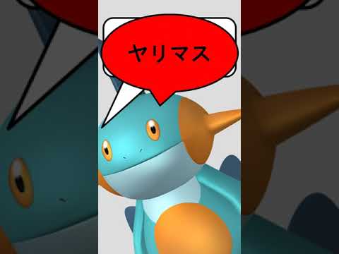 【グロ注意】　ヌマクローは最強草技を耐えることができるのか？ #ポケモン #shrts