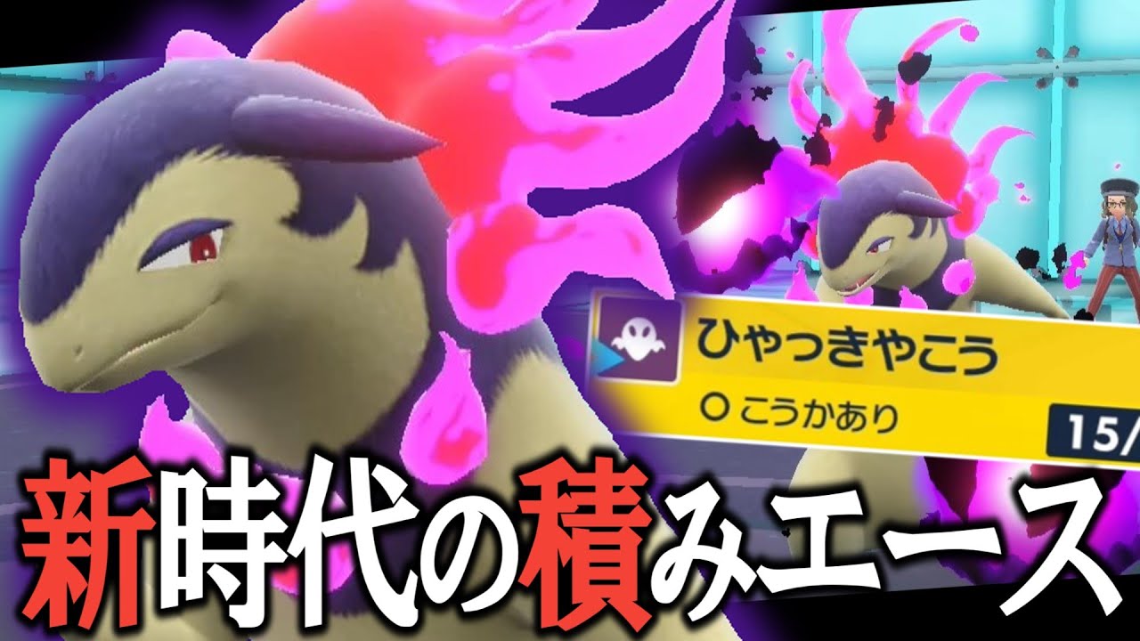 ヒスイバクフーンが「炎御三家の恥」？いいえ、”新時代の積みエース”です。【ポケモンSV】【ゆっくり実況】