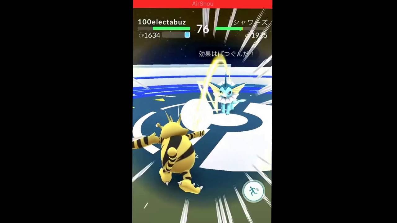 エレブー vs シャワーズ 【ポケモンGO】ジムトレーニング