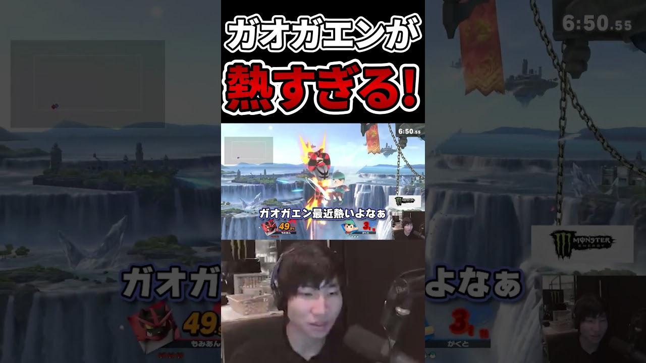 開始5秒でガオガエンに分からせられるがくとネス【プロゲーマーの日常】【スマブラSP】#shorts