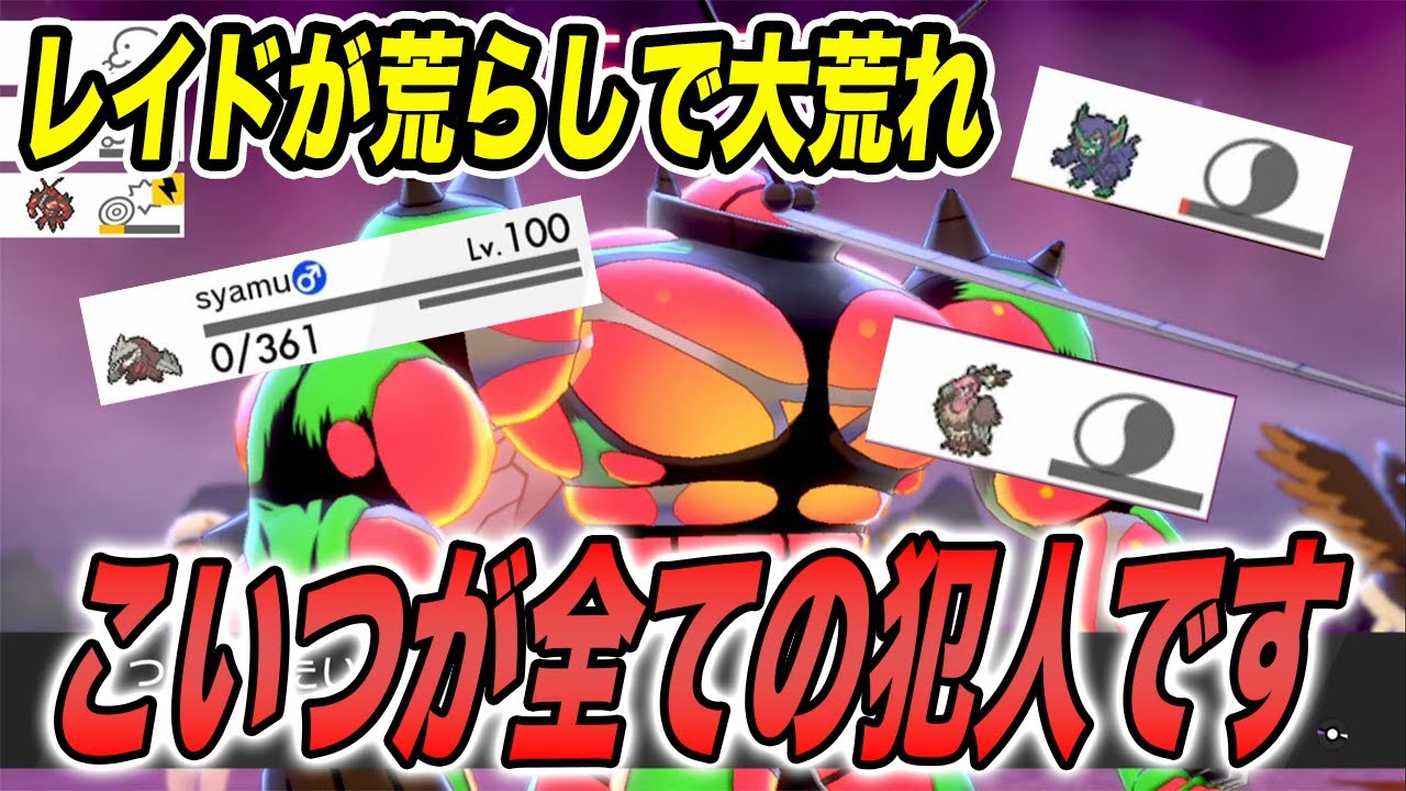 【ポケモン剣盾】マッシブーンにレイドを荒らされまくってブチギレました…【ソードシールド】