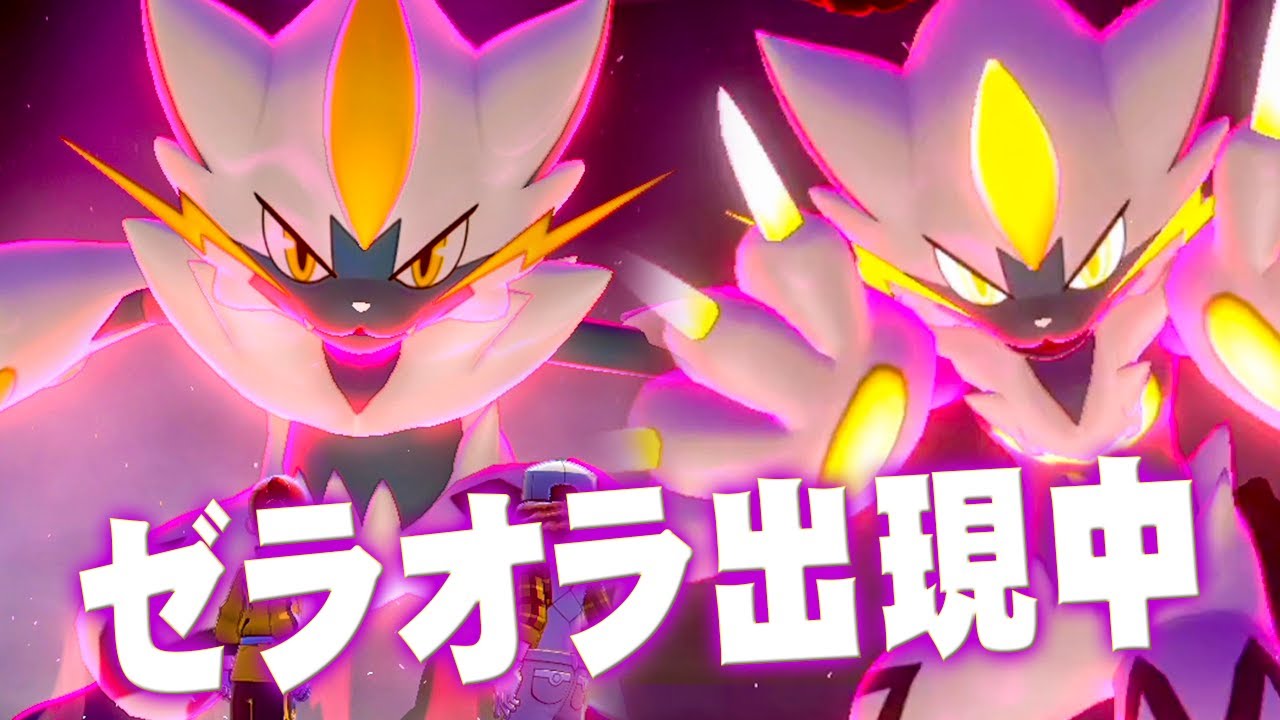 全員が色違いゼラオラ貰えるチャンス！？レイドにゼラオラ出現中！『ポケットモンスター ソード・シールド 鎧の孤島』を実況プレイ 【ポケモン剣盾DLC】