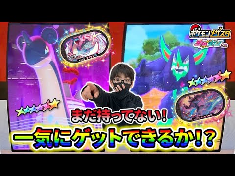【まだ持ってない！】SSキョダイマックスラプラスとSSオーロンゲが同時に出てきた！！これは大チャンス！ゲットなるか！？【ポケモンメザスタ ダブルチェイン5弾】コーキtv
