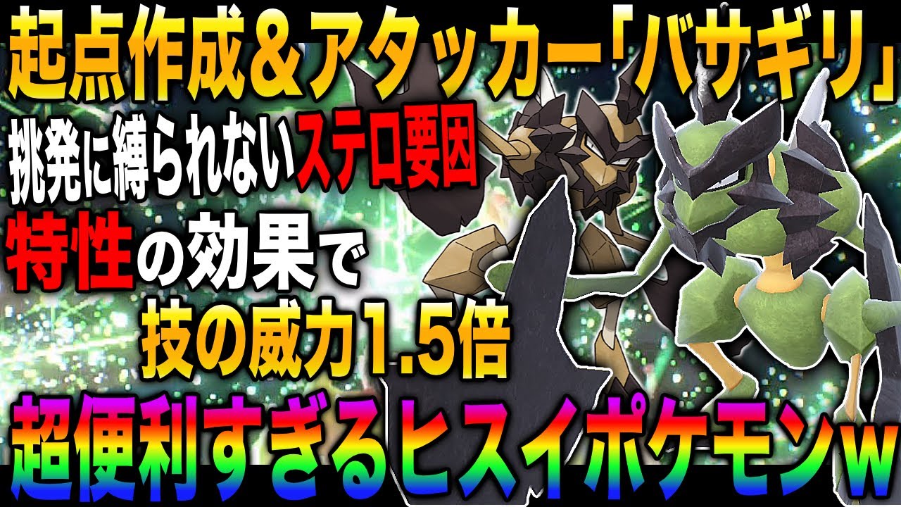 【ポケモンSV】挑発などで縛られずにステロ＆ダメージを与える『バサギリ』が強すぎたｗｗ特性の効果で火力もアップしてアタッカーとしても大活躍するぞｗｗ【柊みゅう】