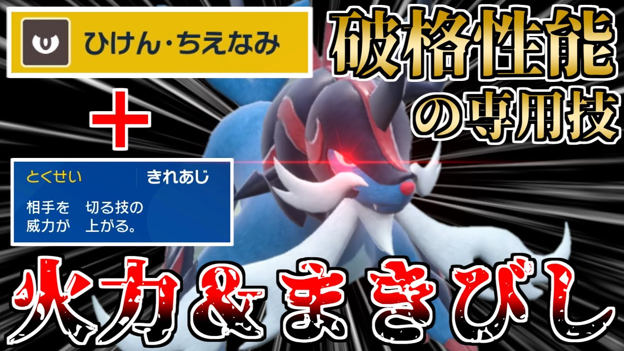 ヒスイダイケンキの専用技、普通に強すぎないか？【ポケモンSV】