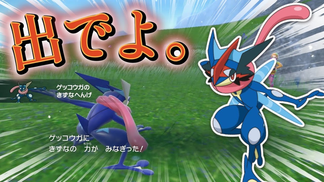 【HOME解禁】サトシゲッコウガは絆変化するのか！？【ポケモンSV】