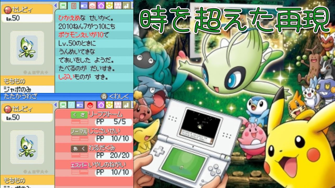 DP任意コードで映画館セレビィを作成してみた【ポケモンDP】 【ゆっくり実況】