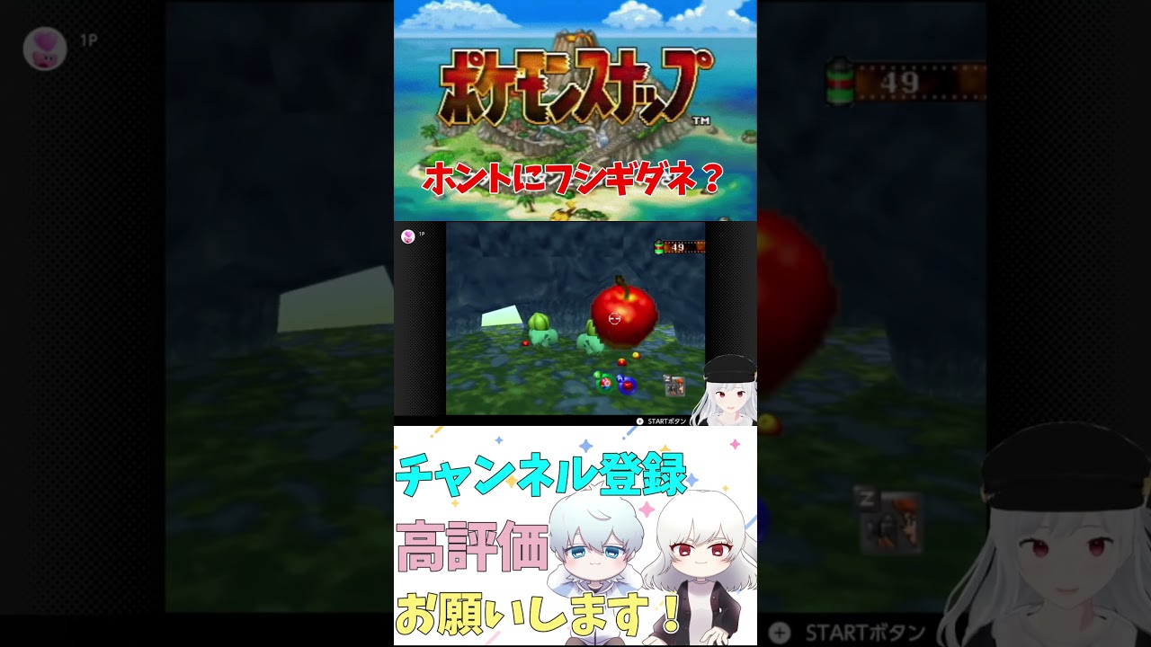 【 ポケモンスナップ64 】このフシギダネ何かがおかしい…?【 レトロゲーム 】