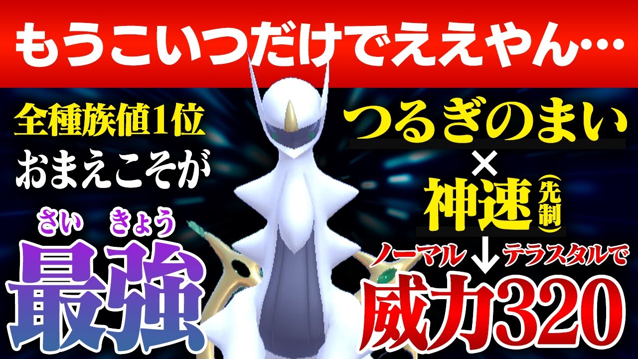 【抽選パ】アルセウスが強すぎてゲームが壊れました。　 #47-1【ポケモンSV/ポケモンスカーレットバイオレット】