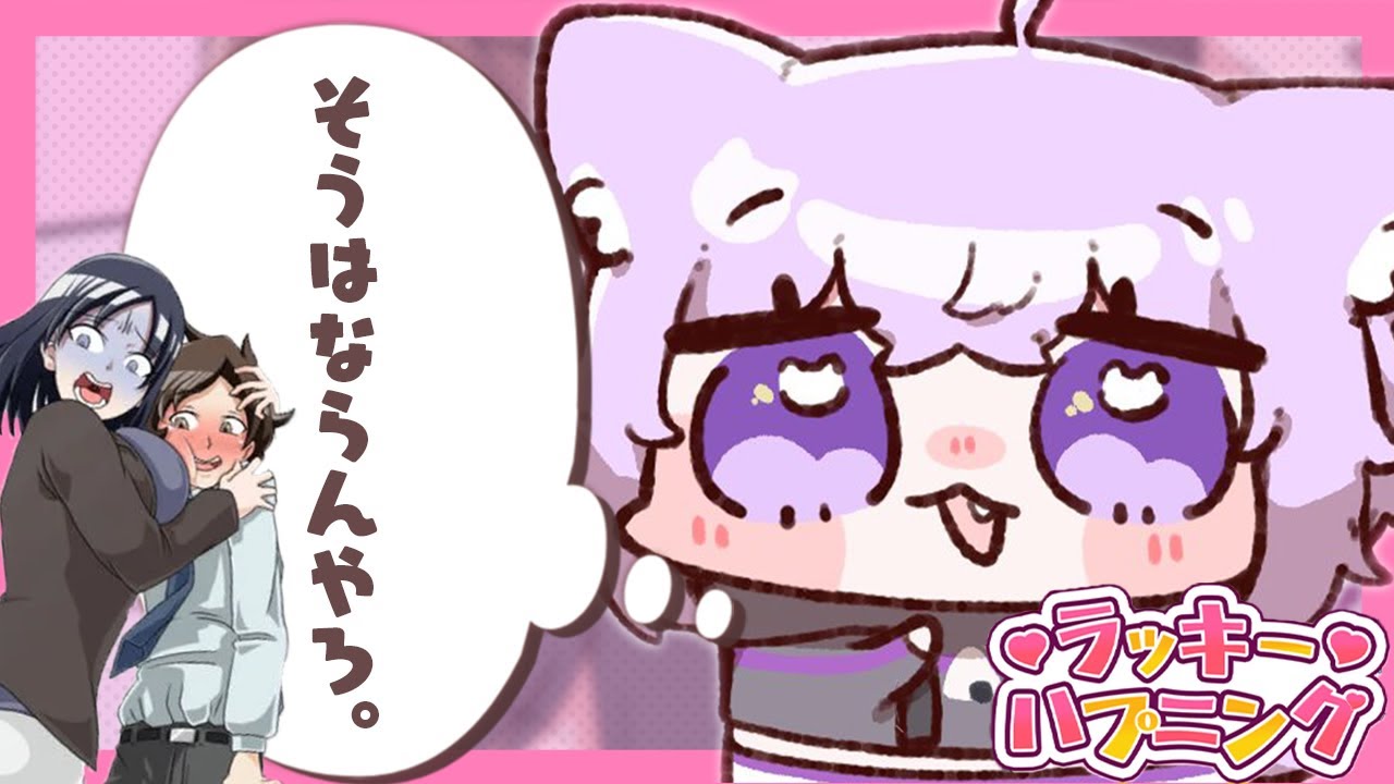 【ラッキーハプニング】 そ う は な ら ん や ろ 💭【猫又おかゆ/ホロライブ】