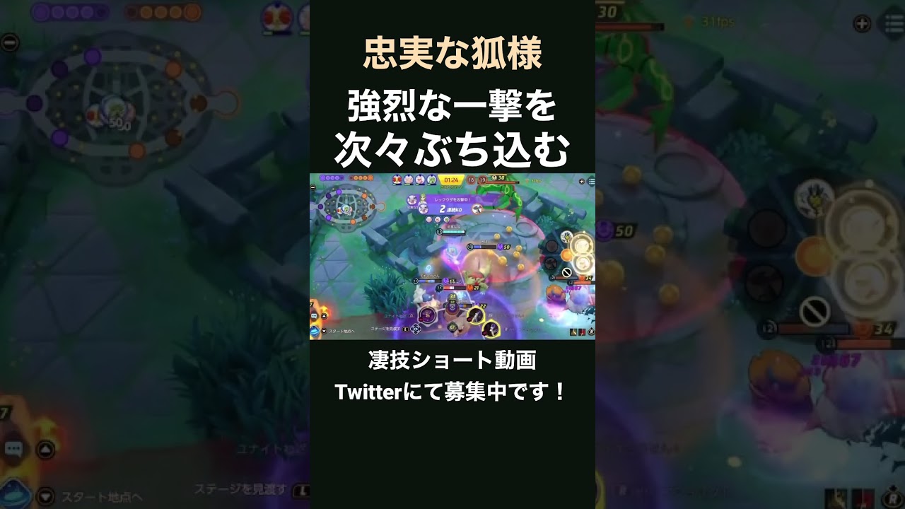 きつい一撃で次々と蹂躙していくエーフィ【忠実な狐様】#凄技学舎 #shorts #pokemonunite #ポケモンユナイト