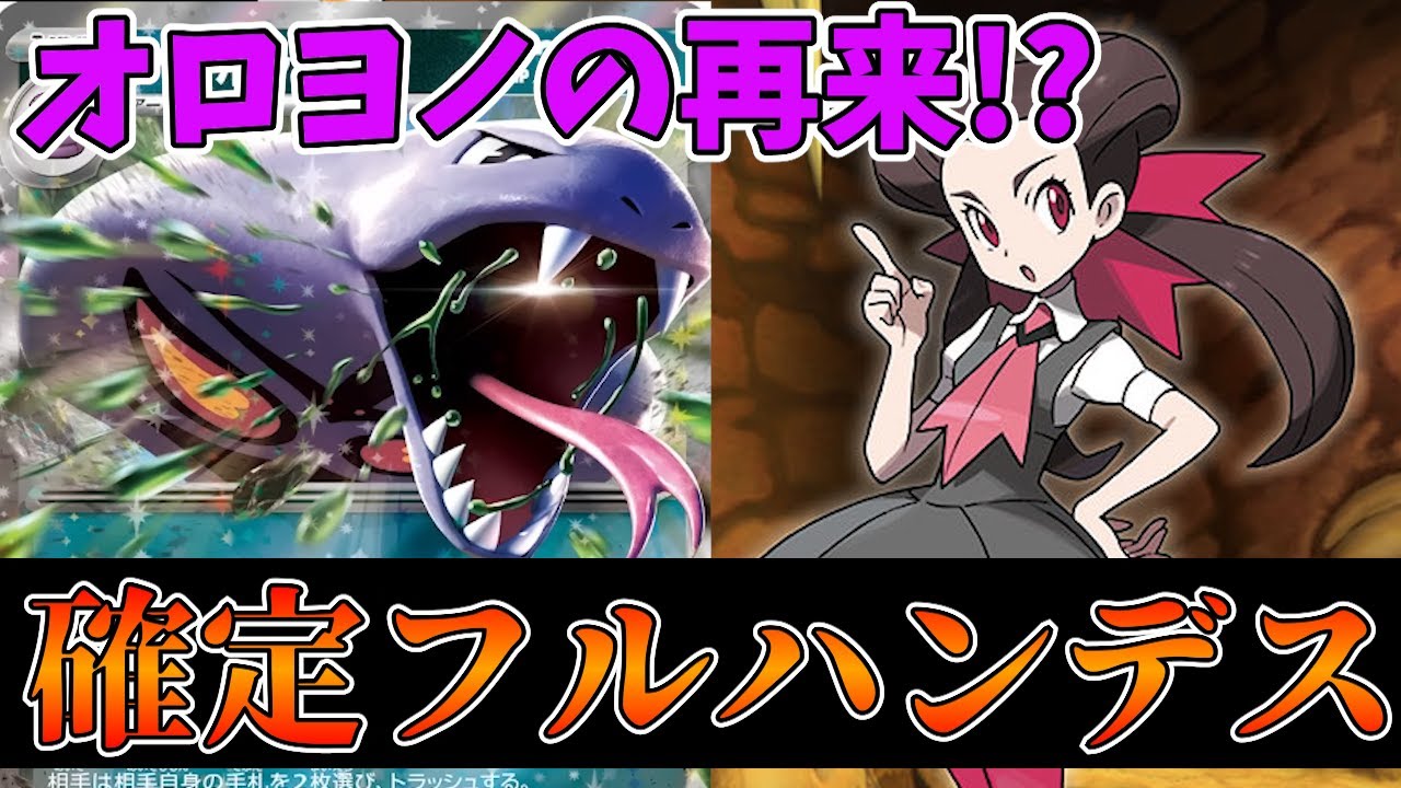 【1分動画】手札全部なくなります。ごっそりハンデスできるアーボックexが楽しそうすぎると話題に【ポケカ考察】