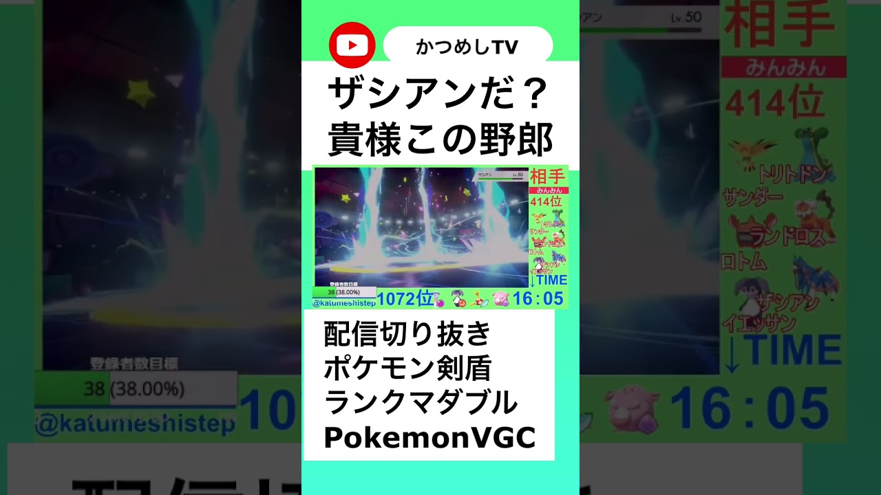 イエッサンでザシアンを破壊【ポケモン剣盾】#shorts