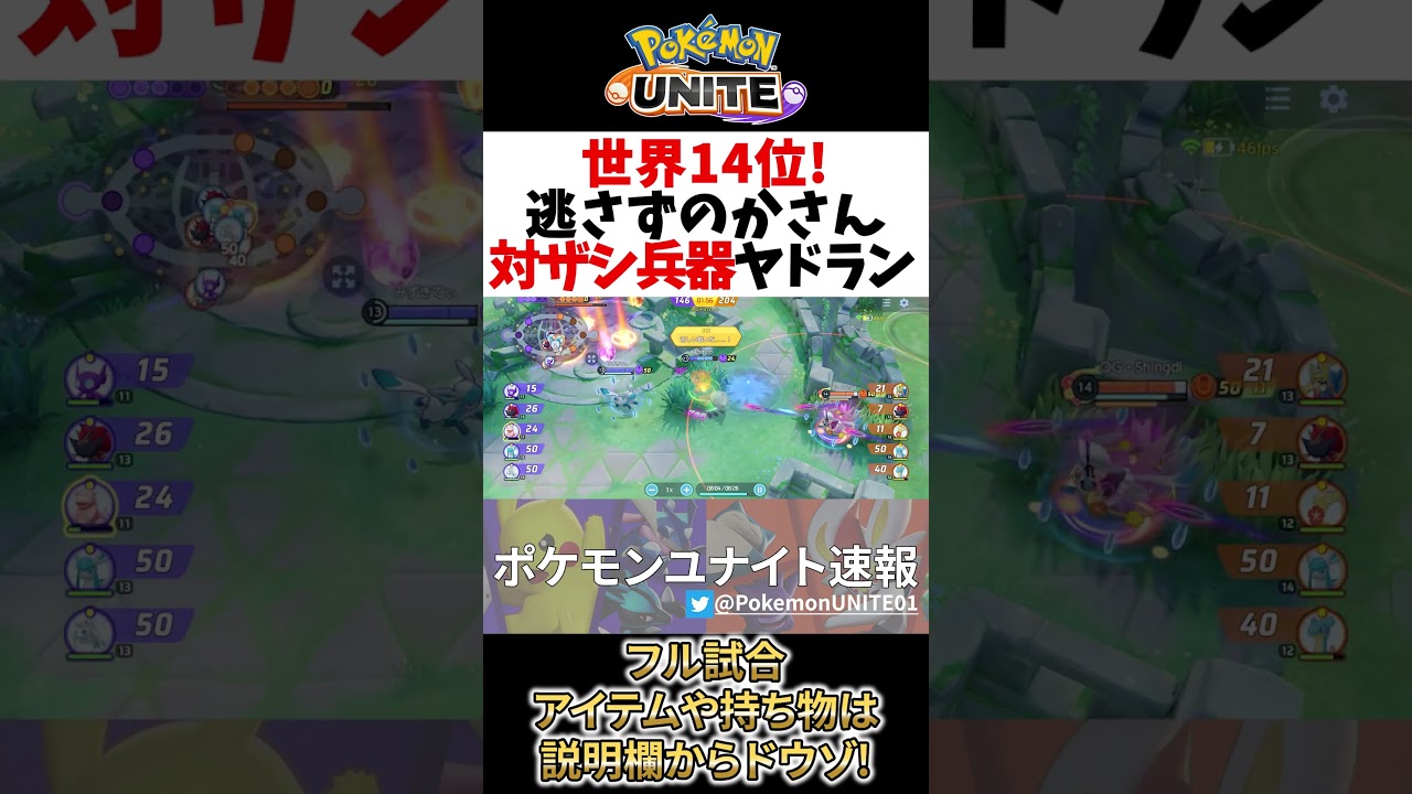 【 ポケモン ユナイト】ザシキュワを制した世界14位! ヤドラン! 逃さずのか Best Game Play【 Slowbro / Pokemon unite 】#shorts