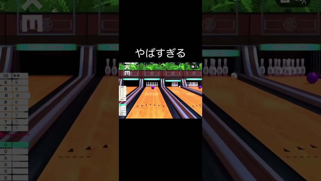 絶対ストライクを取る方法がやばすぎた