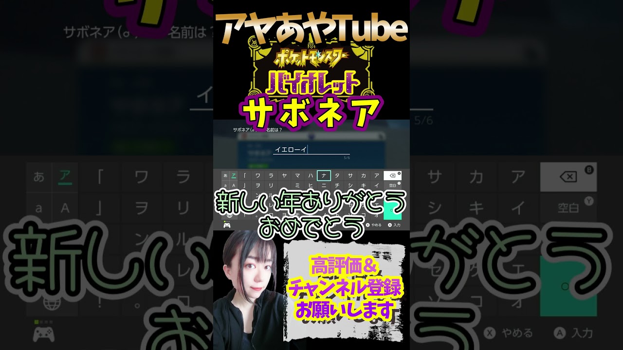 【ポケットモンスターバイオレット】アヤがやるのんびりポケモンSV切り抜き【サボネア】