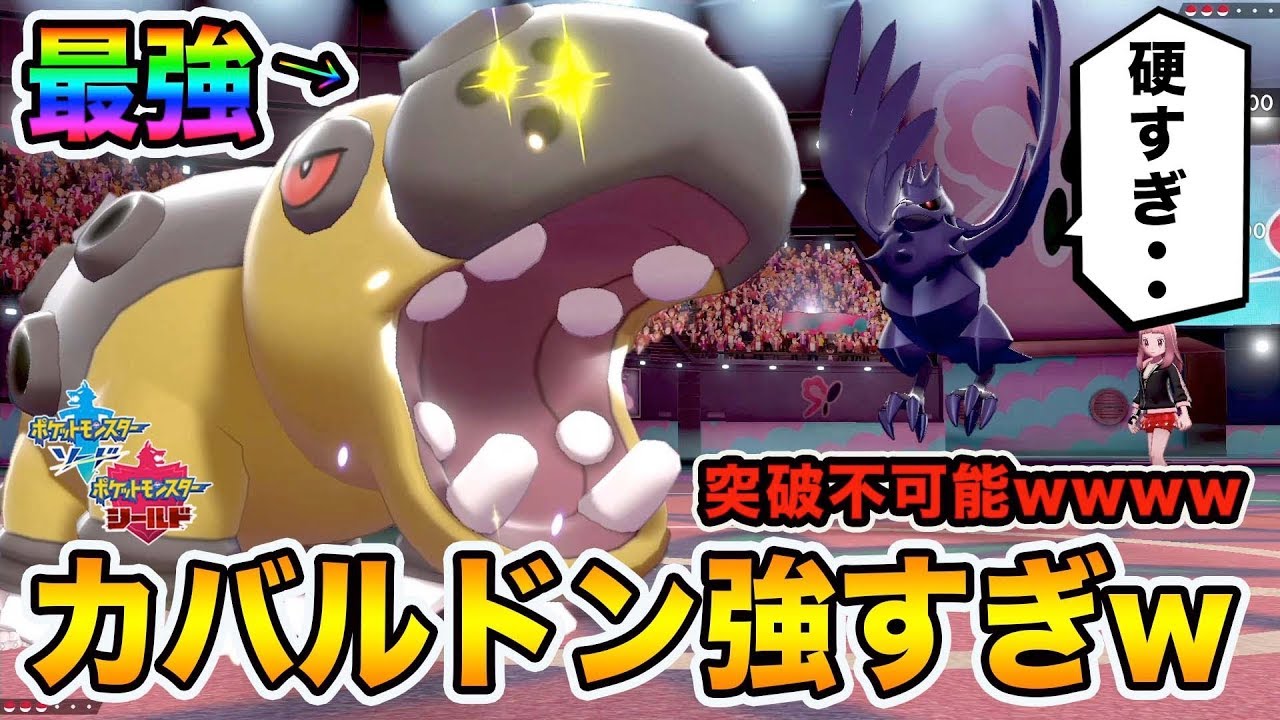 【ポケモン剣盾】ランク上位帯でも大流行中「カバルドン」がチート級に強い件wwwww【ポケットモンスターソードシールド】