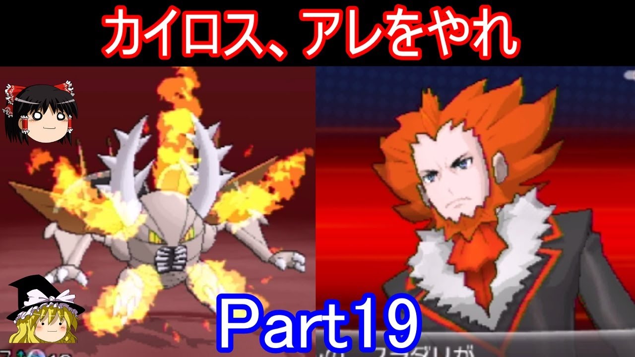 勝つためにはアレをやるしかないPart19【ポケモンXY】【ゆっくり実況】