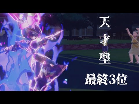 最強レンタルパーティー公開！！3位考案の天才型ソウブレイズってなんだ？【ポケモンSV ゆっくり実況】