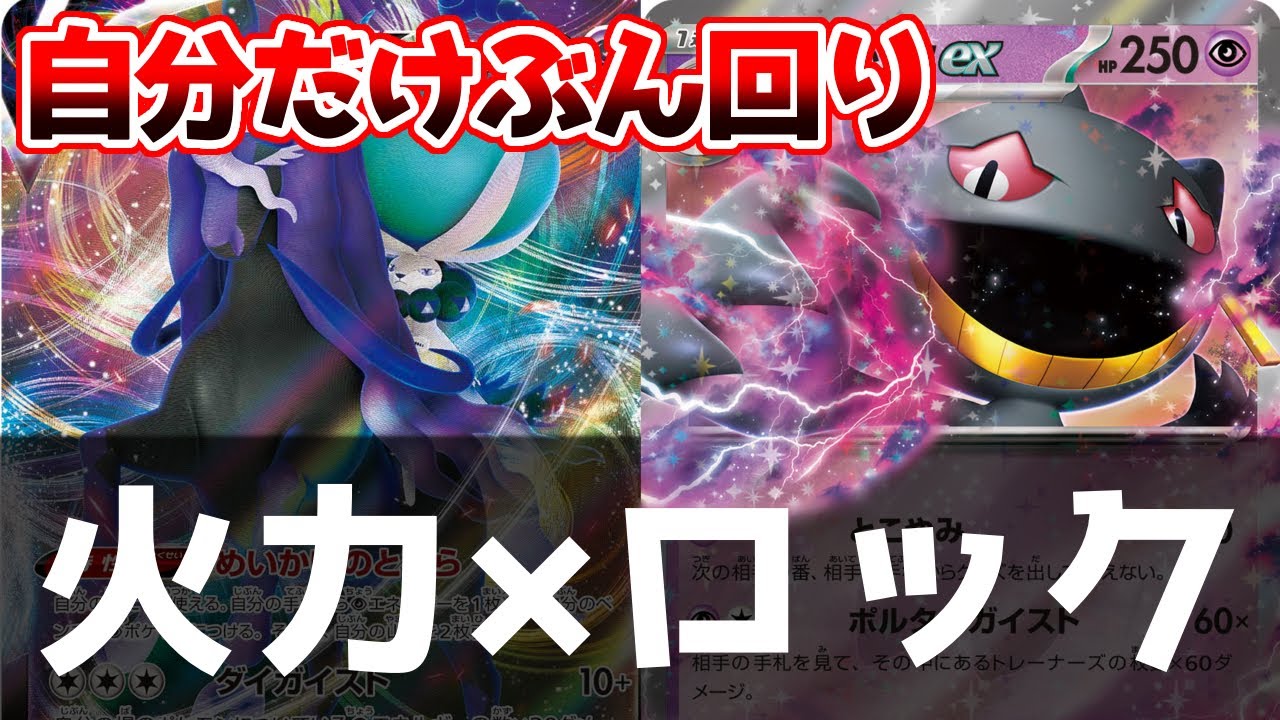 グッズロックで時間を稼いでダイガイストを通す「こくば軸ジュペッタex」ガチで強いです。【ポケカ対戦】