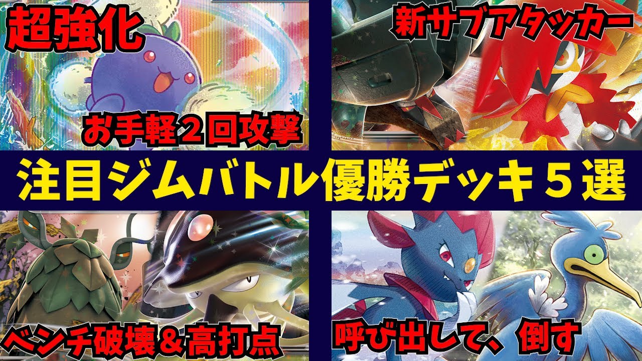 リバーサルエネルギー登場で超強化された連撃ワタッコや、マニューラ採用の新型ロスト、こっそり強化されているヒードランVMAXなど注目ジムバトル優勝デッキ５選【ポケカ考察】