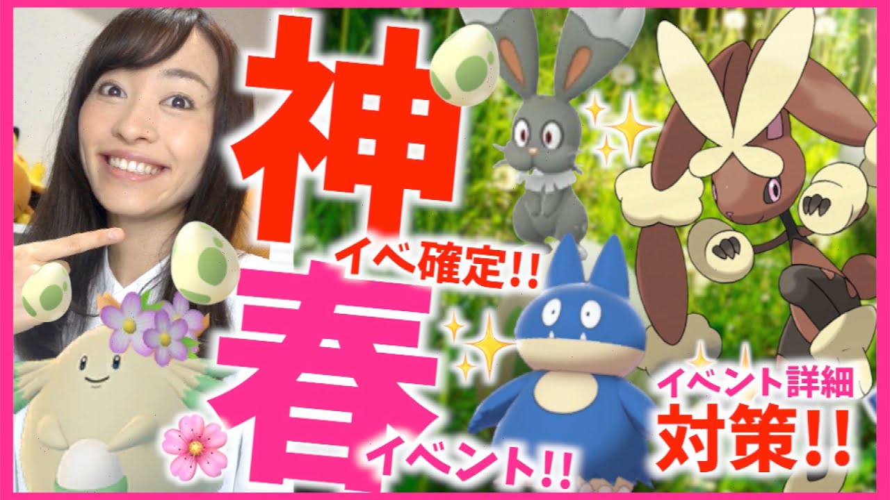 神イベ確定！！色違いホルビー・メガミミロップ実装!!激アツ春イベントの詳細&メガミミロップレイド対策！！【ポケモンGO】